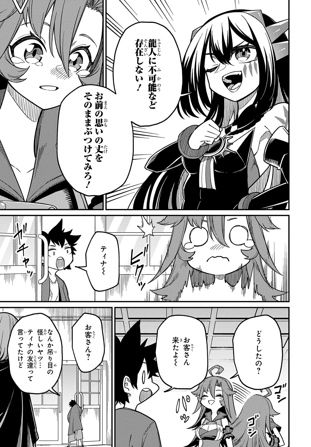 ネタキャラ転生とかあんまりだ！ 第24.2話 - Page 5