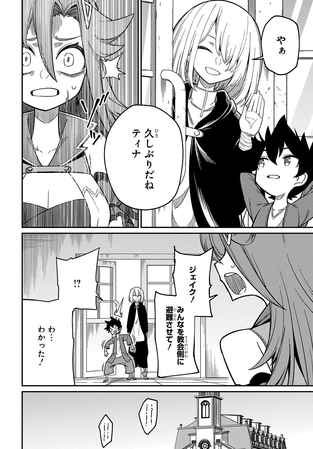 ネタキャラ転生とかあんまりだ！ 第24.2話 - Page 6