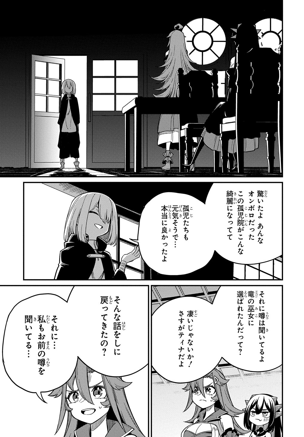 ネタキャラ転生とかあんまりだ！ 第24.2話 - Page 7