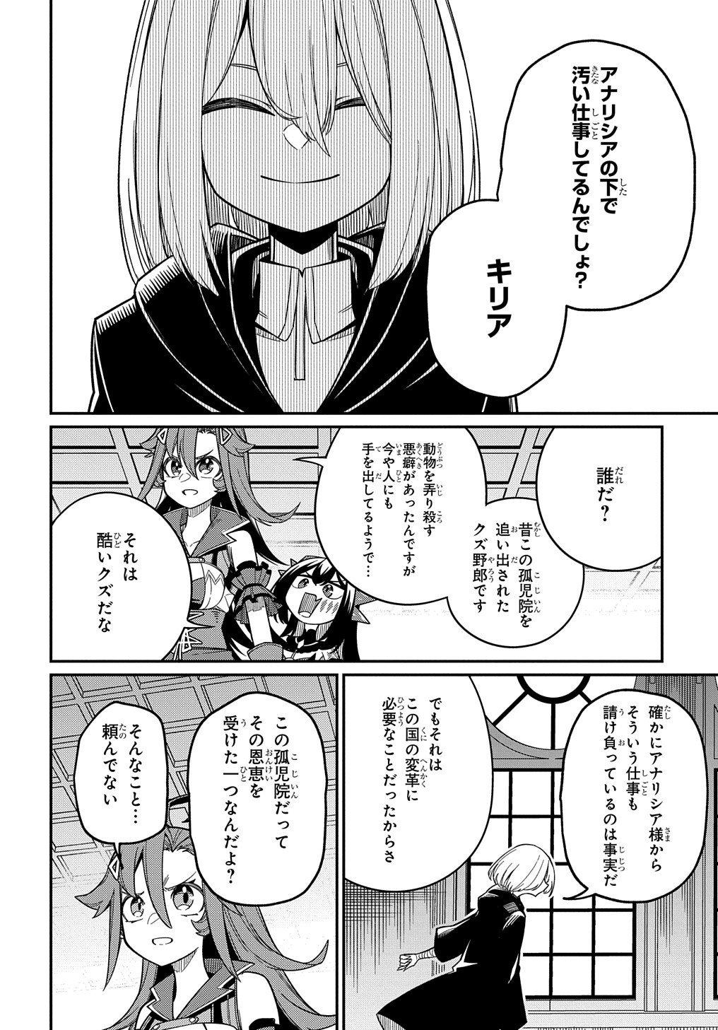 ネタキャラ転生とかあんまりだ！ 第24.2話 - Page 8