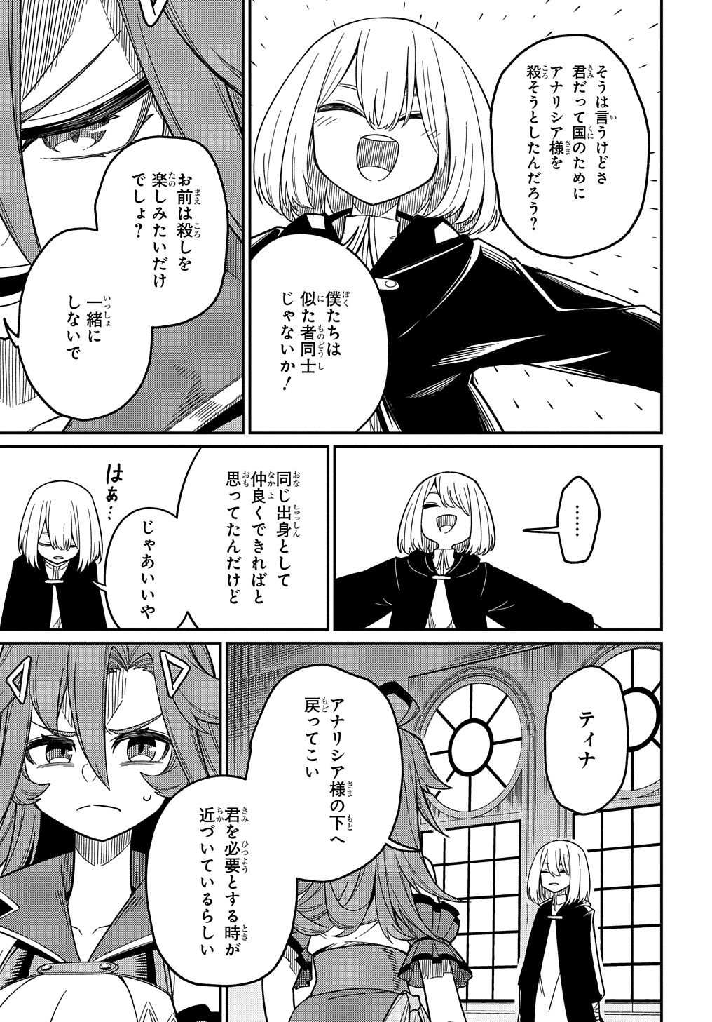 ネタキャラ転生とかあんまりだ！ 第24.2話 - Page 9