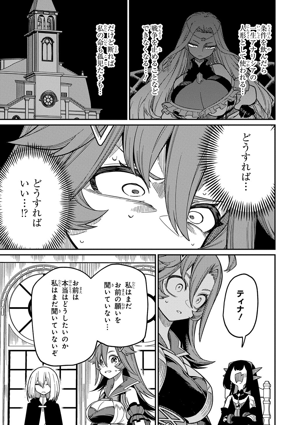 ネタキャラ転生とかあんまりだ！ 第24.2話 - Page 11