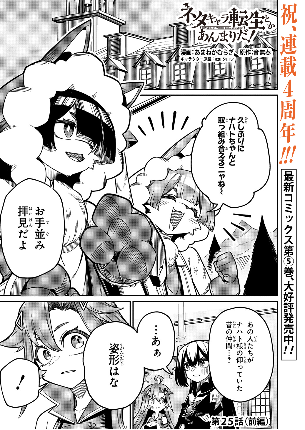 ネタキャラ転生とかあんまりだ！ 第25.1話 - Page 2