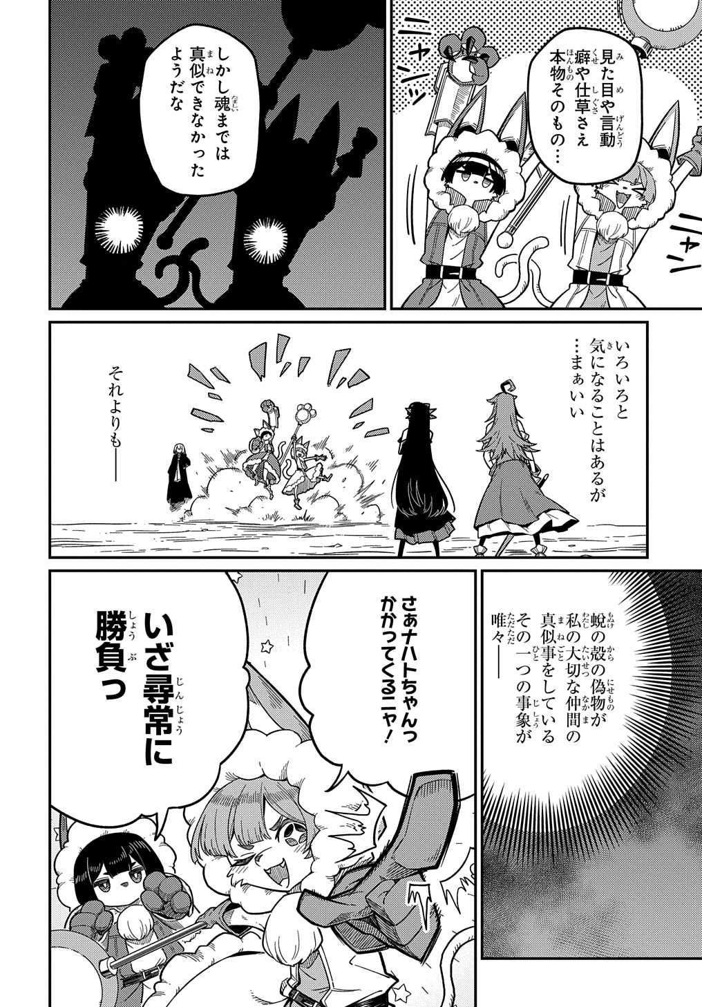 ネタキャラ転生とかあんまりだ！ 第25.1話 - Page 2