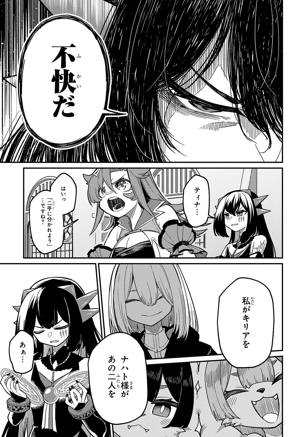 ネタキャラ転生とかあんまりだ！ 第25.1話 - Page 4