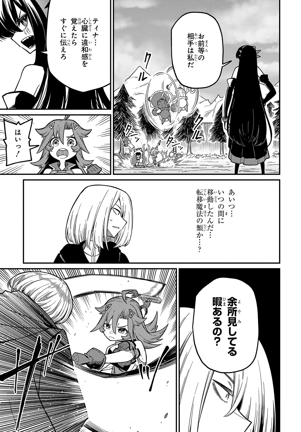 ネタキャラ転生とかあんまりだ！ 第25.1話 - Page 6