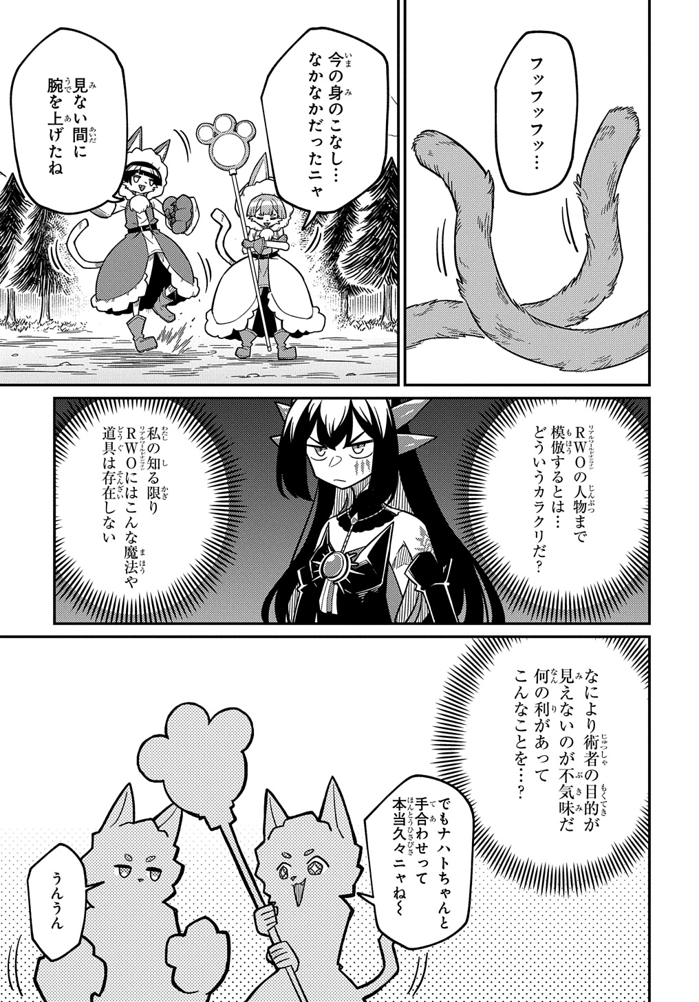 ネタキャラ転生とかあんまりだ！ 第25.1話 - Page 11