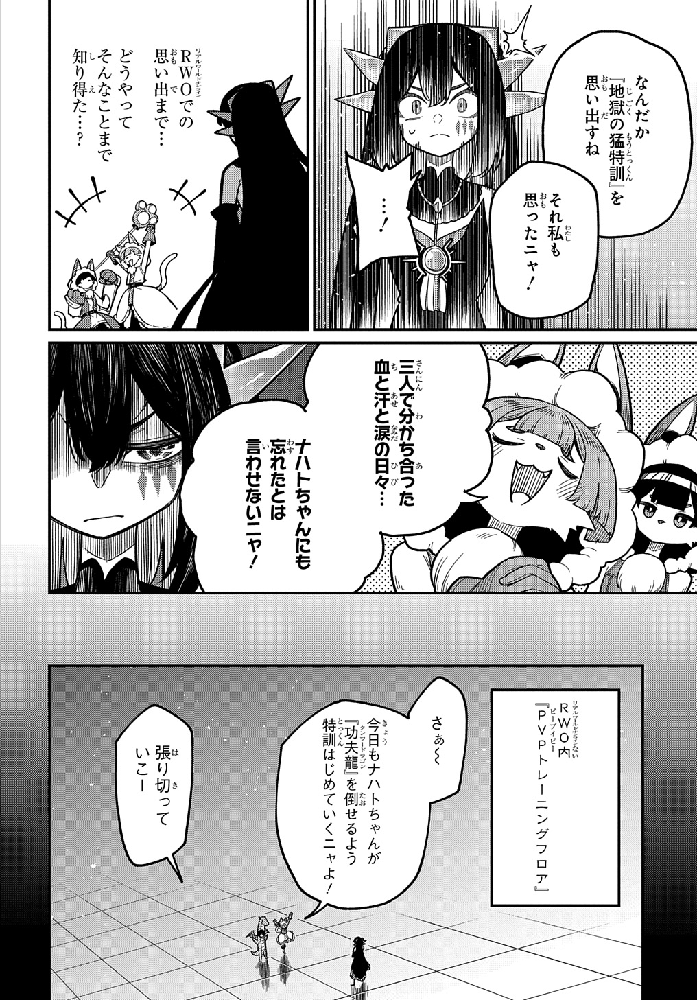 ネタキャラ転生とかあんまりだ！ 第25.1話 - Page 12