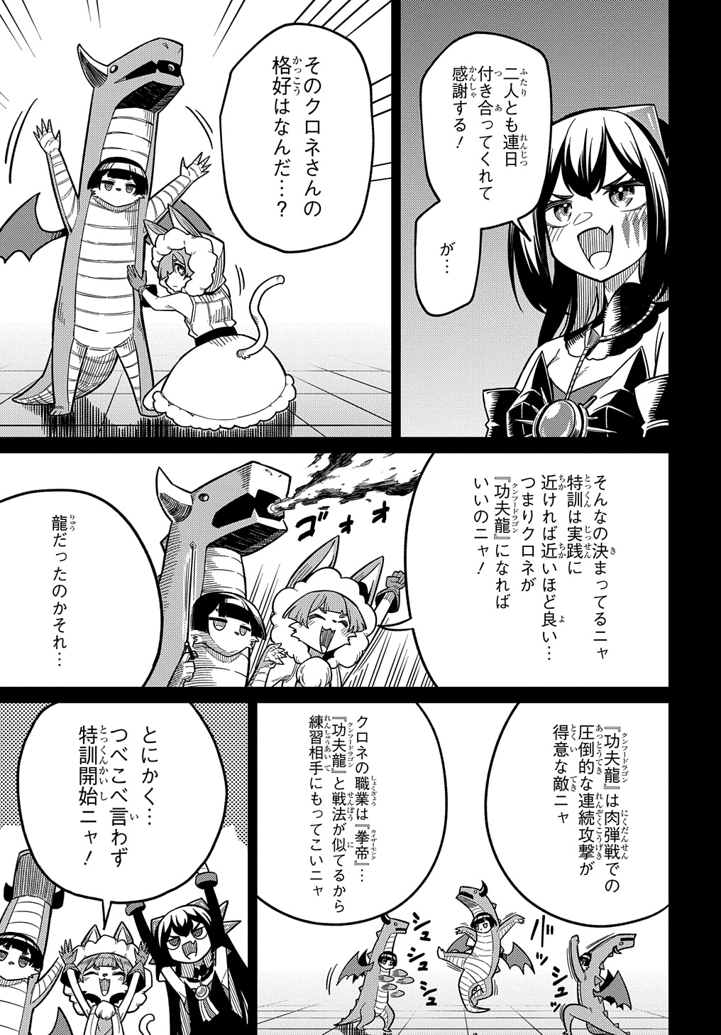 ネタキャラ転生とかあんまりだ！ 第25.1話 - Page 14