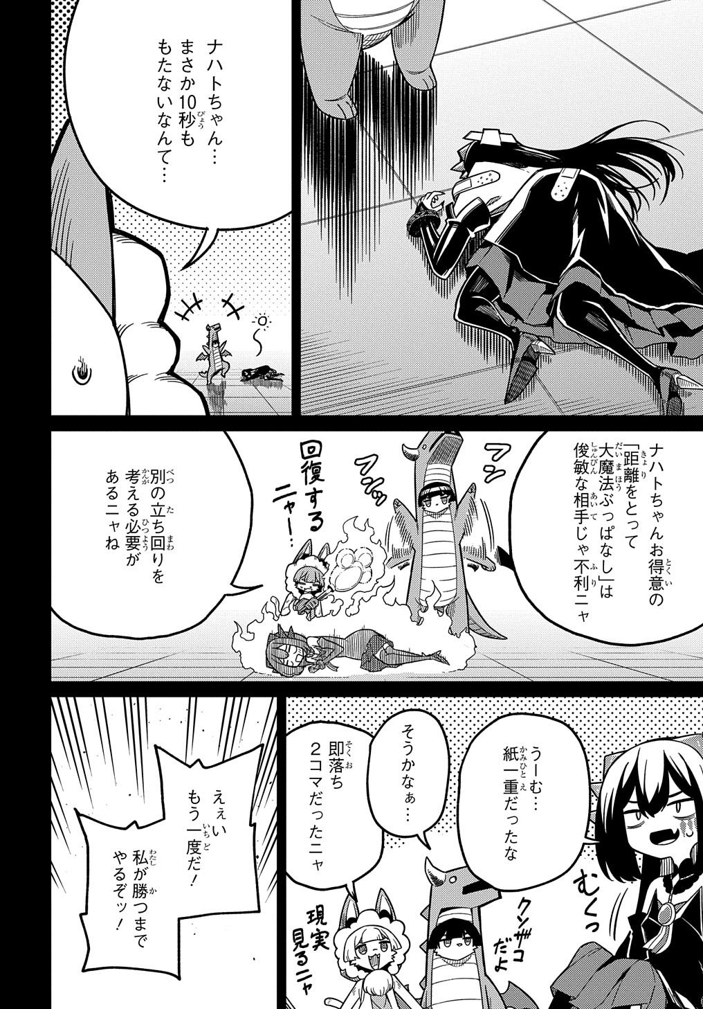 ネタキャラ転生とかあんまりだ！ 第25.1話 - Page 14