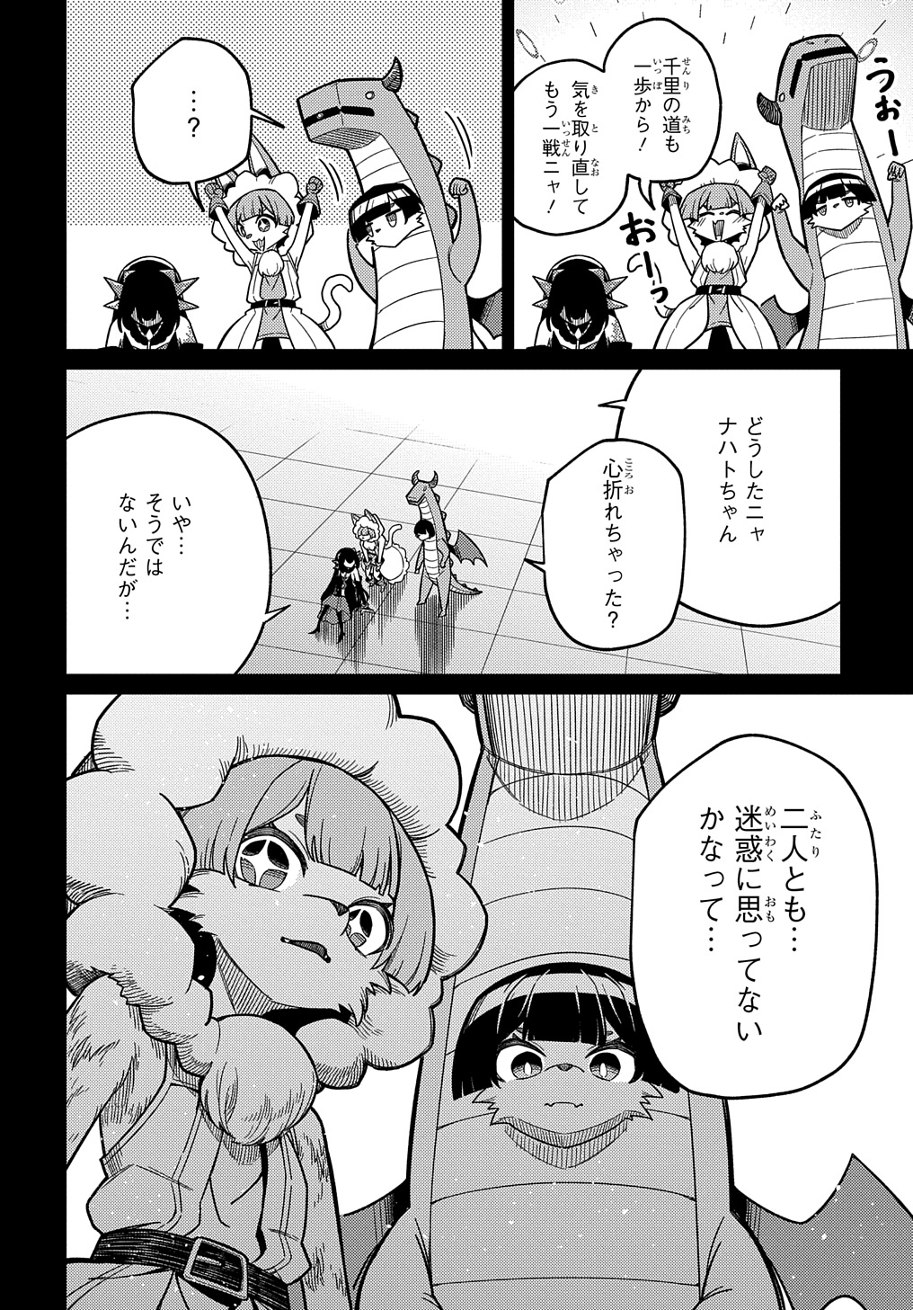 ネタキャラ転生とかあんまりだ！ 第25.1話 - Page 17