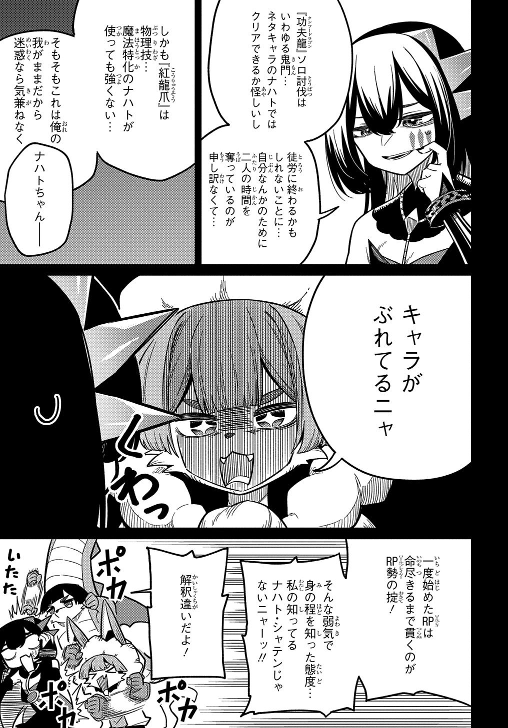 ネタキャラ転生とかあんまりだ！ 第25.1話 - Page 18