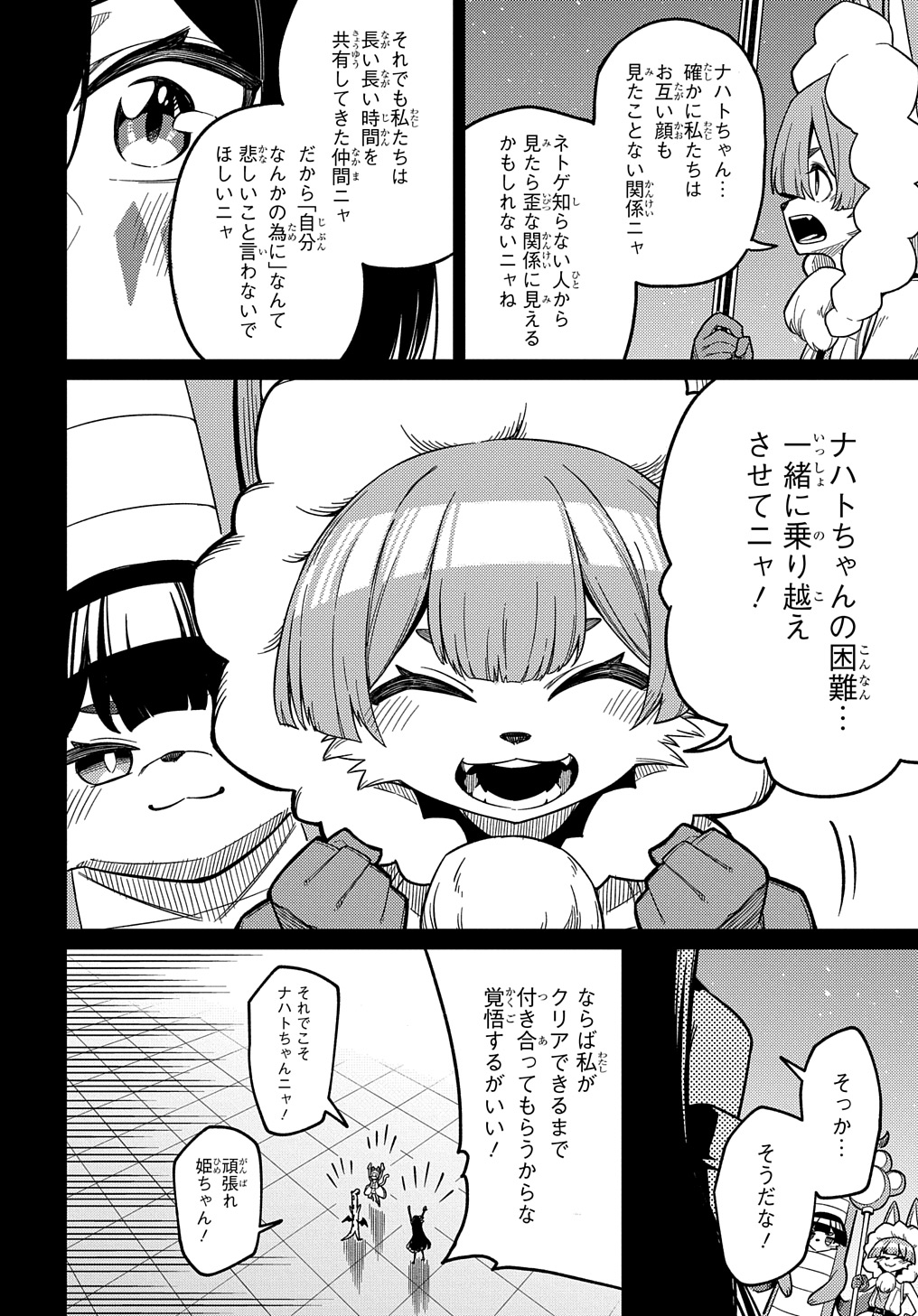 ネタキャラ転生とかあんまりだ！ 第25.1話 - Page 18