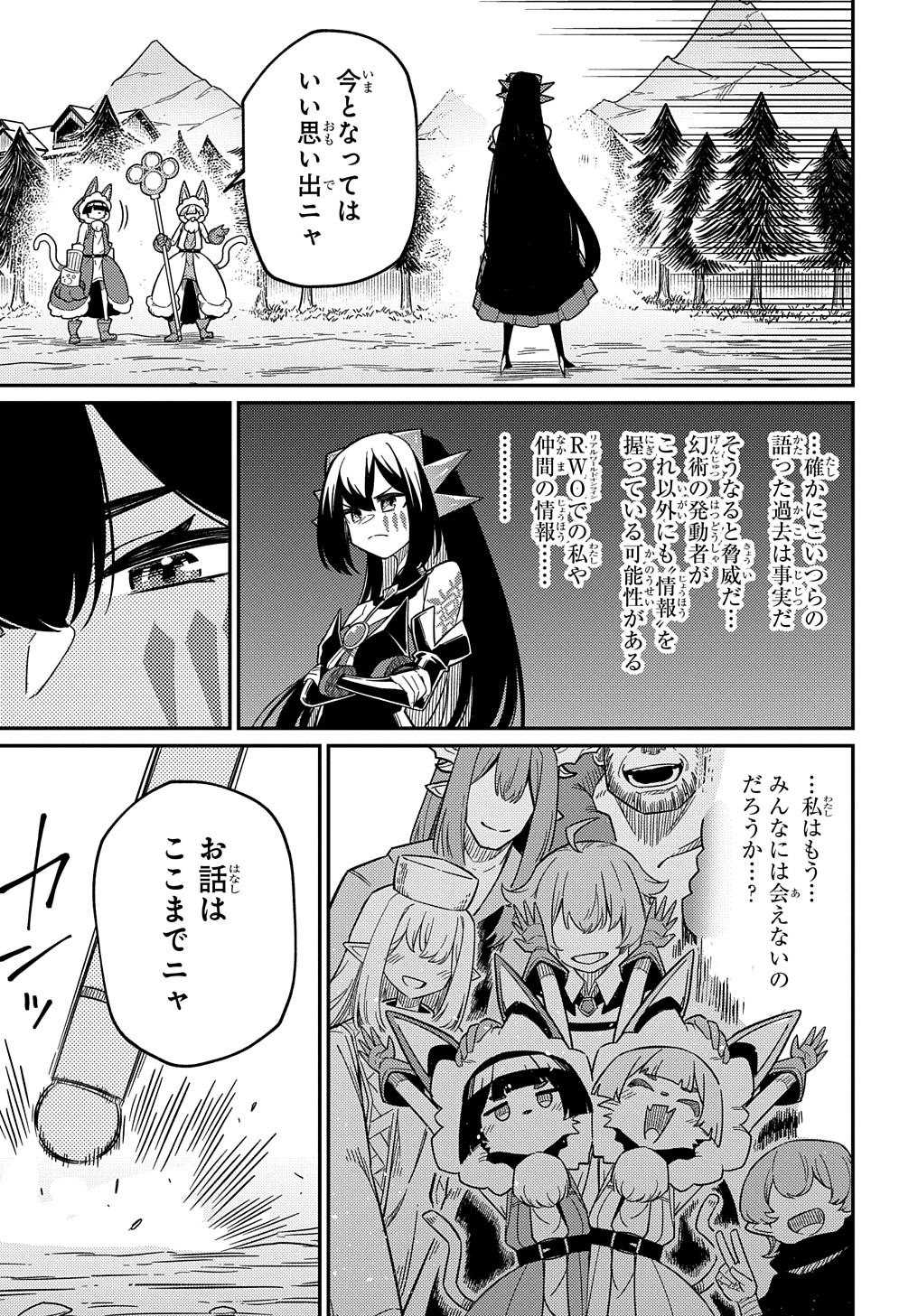 ネタキャラ転生とかあんまりだ！ 第25.1話 - Page 19