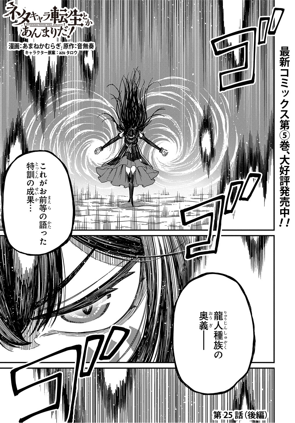 ネタキャラ転生とかあんまりだ！ 第25.2話 - Page 3