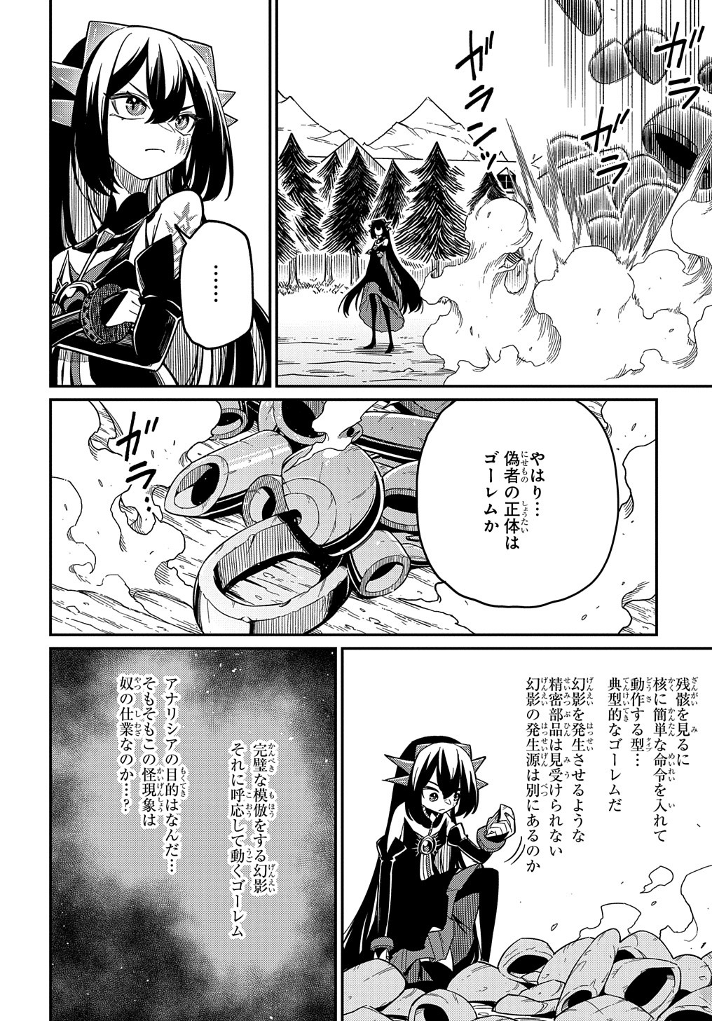 ネタキャラ転生とかあんまりだ！ 第25.2話 - Page 10