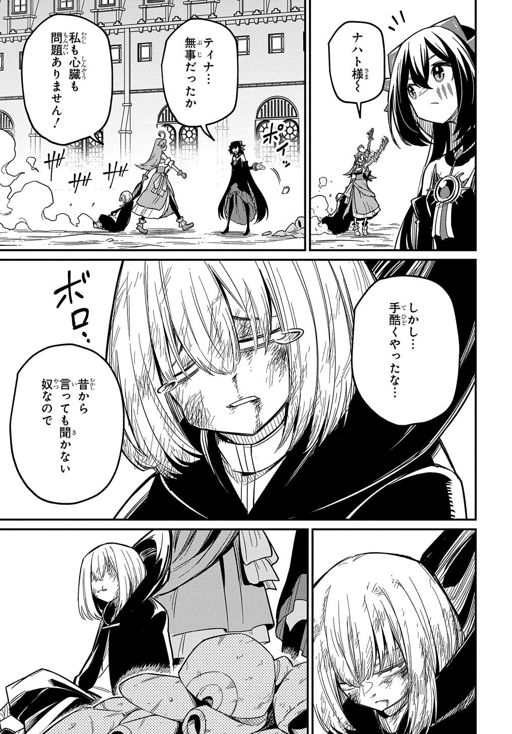 ネタキャラ転生とかあんまりだ！ 第25.2話 - Page 11