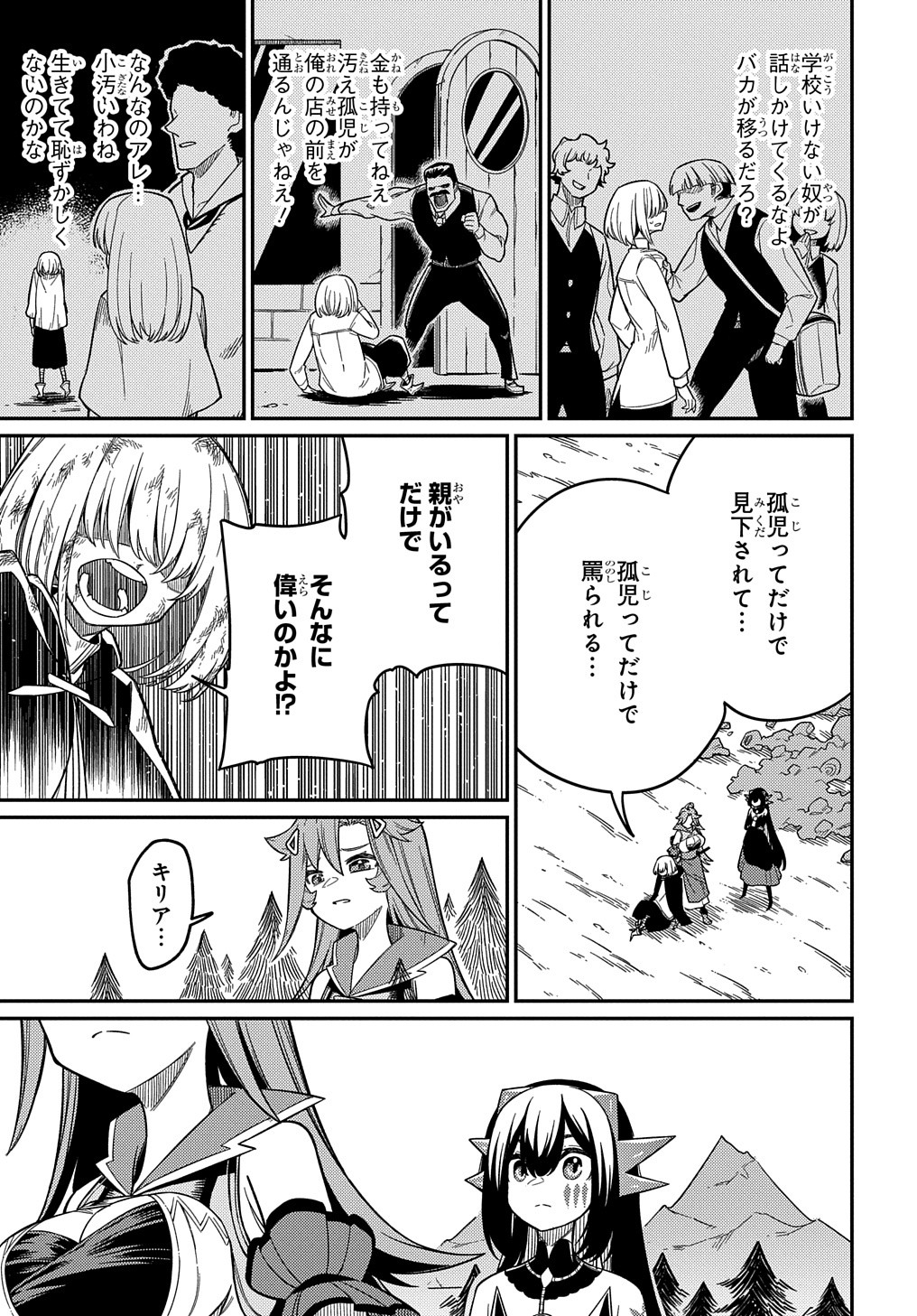 ネタキャラ転生とかあんまりだ！ 第25.2話 - Page 12