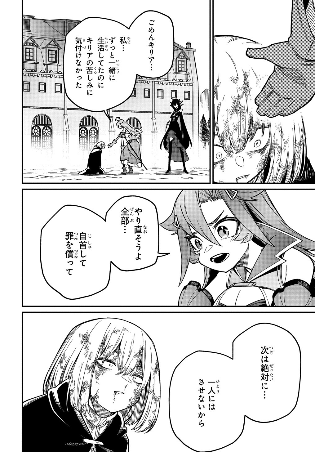 ネタキャラ転生とかあんまりだ！ 第25.2話 - Page 14