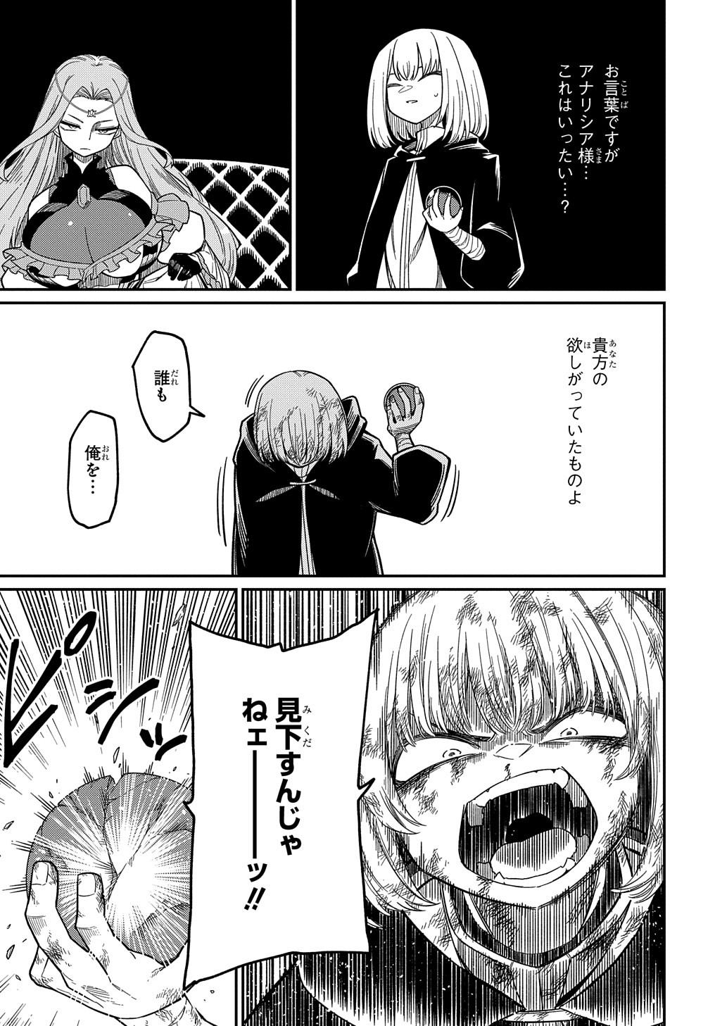 ネタキャラ転生とかあんまりだ！ 第25.2話 - Page 17