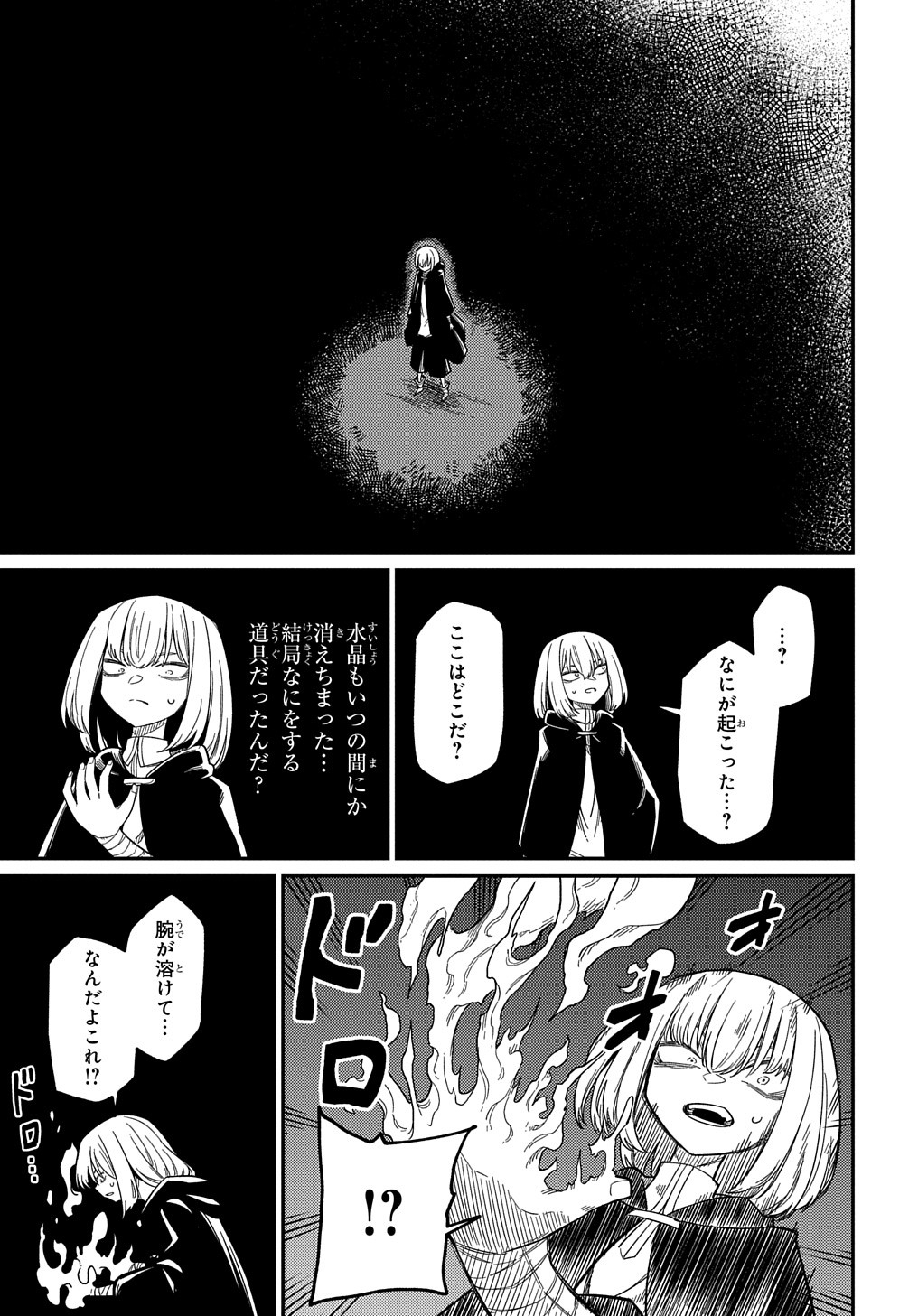 ネタキャラ転生とかあんまりだ！ 第25.2話 - Page 18