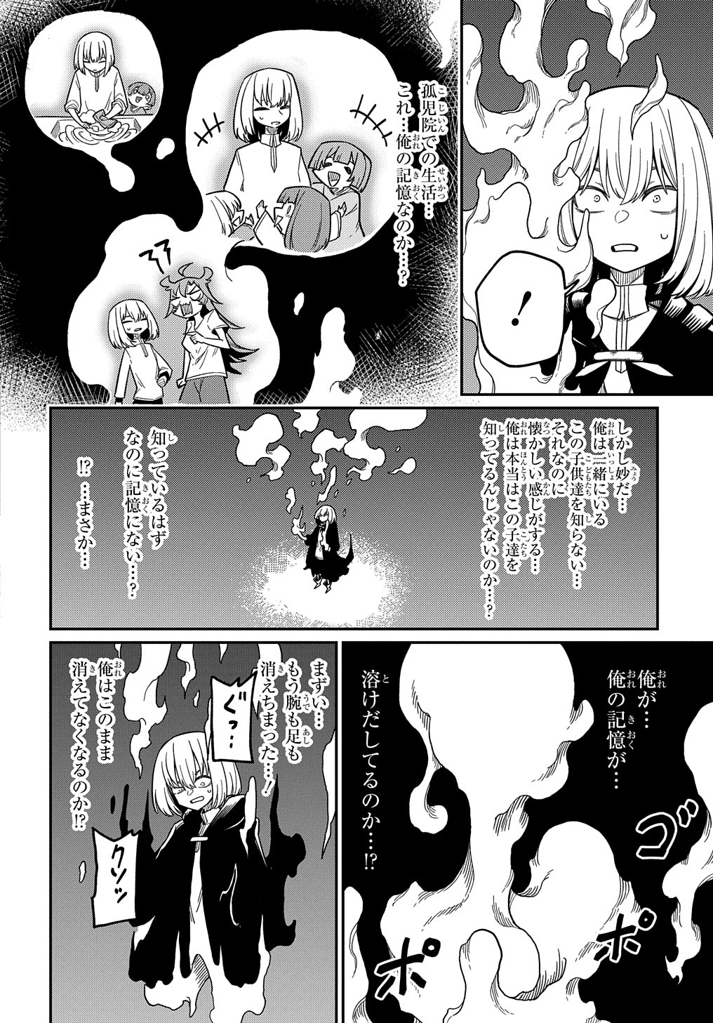 ネタキャラ転生とかあんまりだ！ 第25.2話 - Page 19