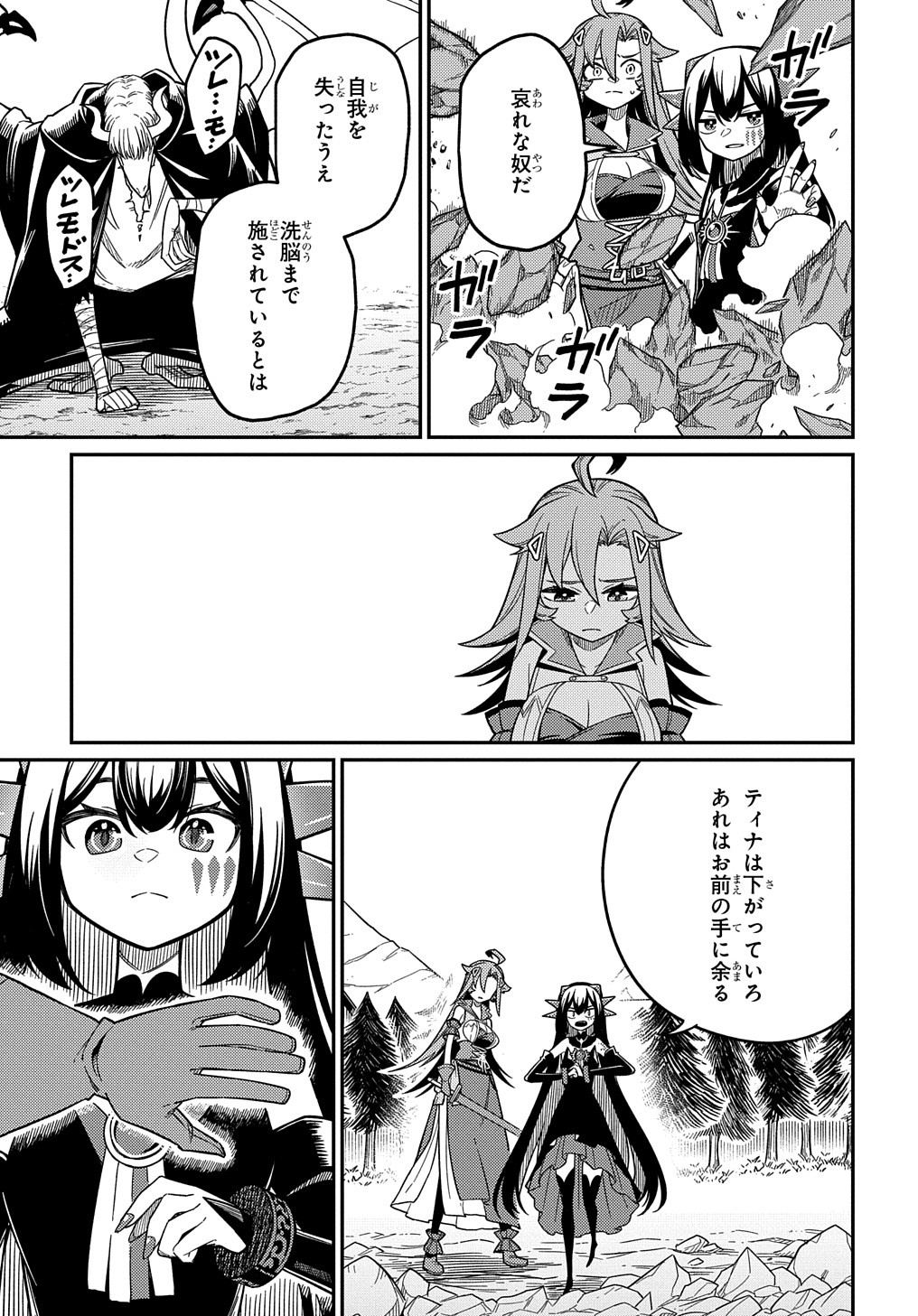 ネタキャラ転生とかあんまりだ！ 第26.1話 - Page 6