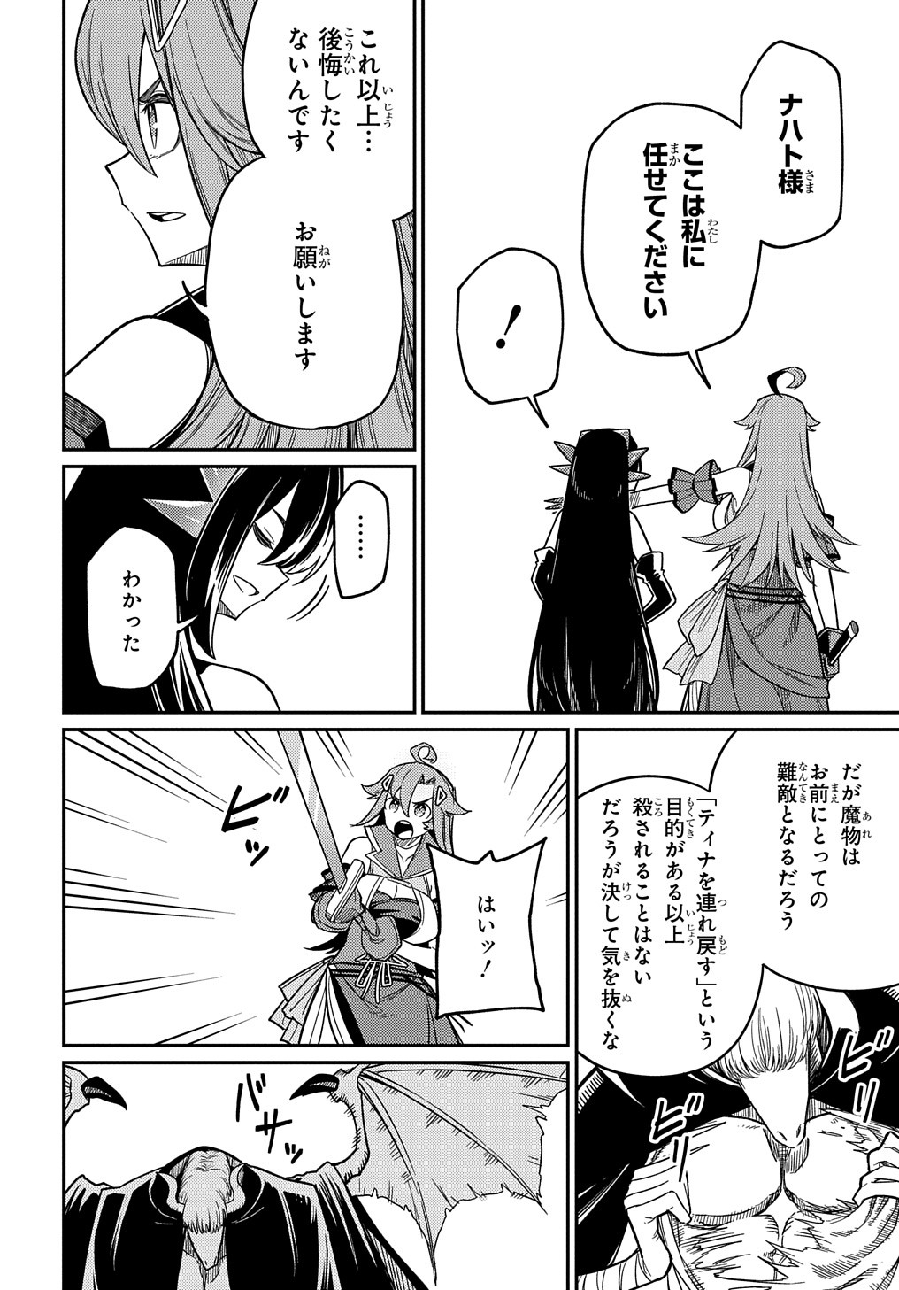 ネタキャラ転生とかあんまりだ！ 第26.1話 - Page 7