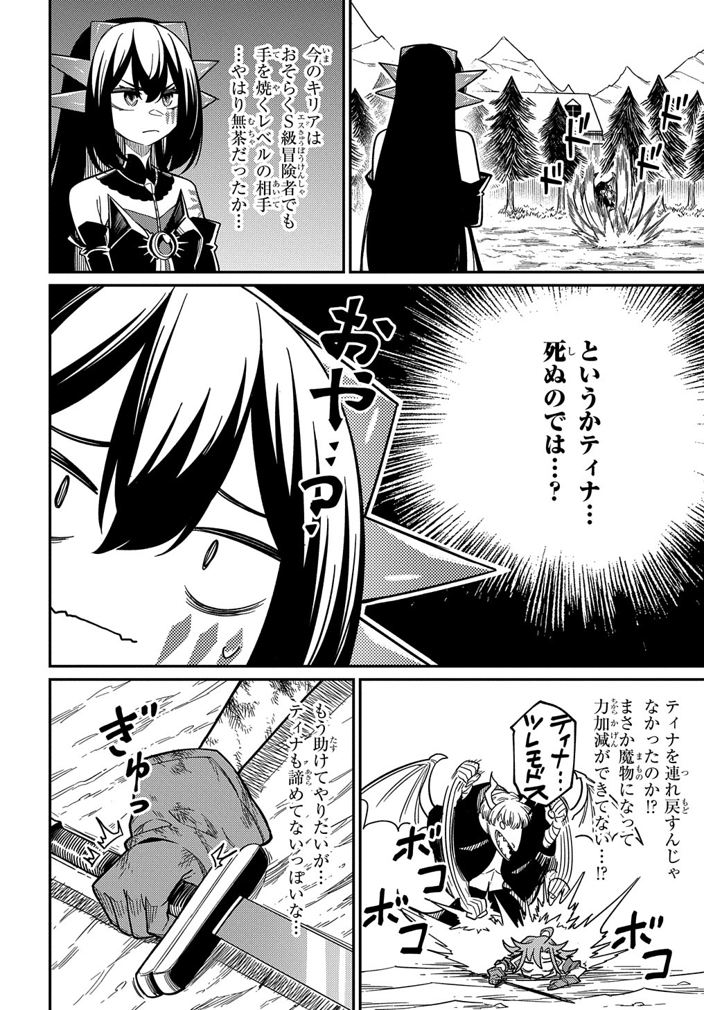 ネタキャラ転生とかあんまりだ！ 第26.1話 - Page 13