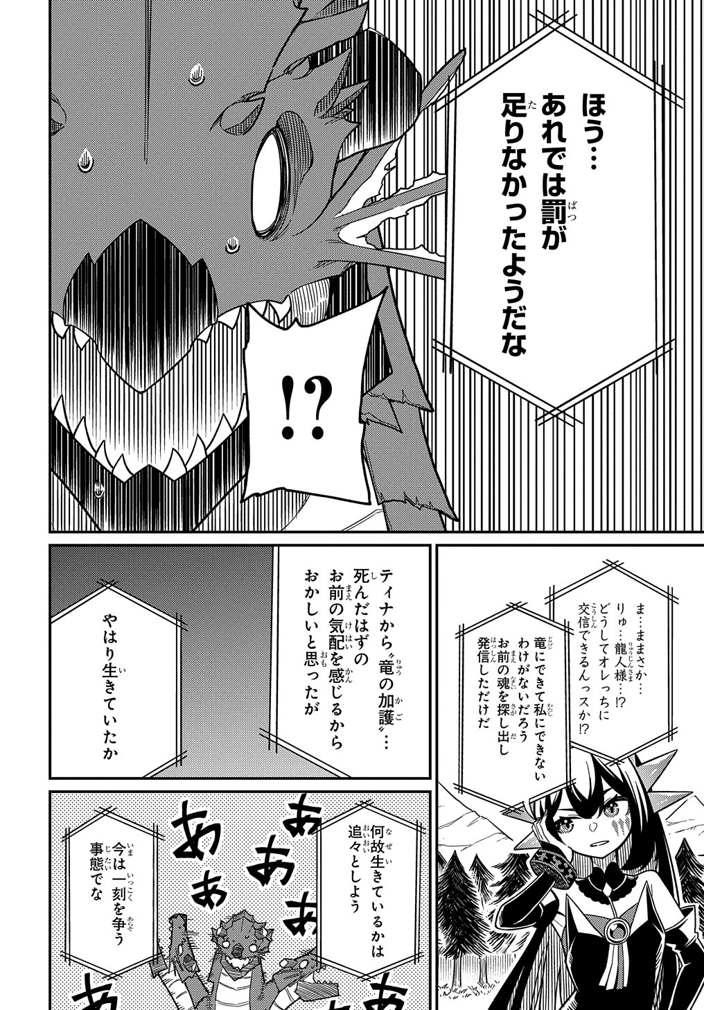 ネタキャラ転生とかあんまりだ！ 第26.1話 - Page 17