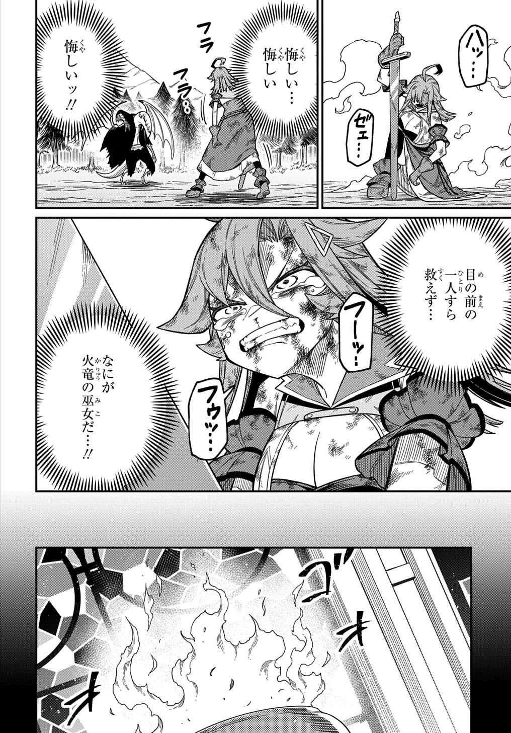 ネタキャラ転生とかあんまりだ！ 第26.2話 - Page 3