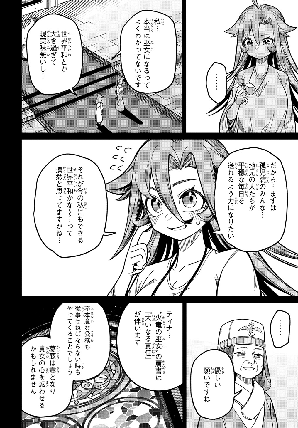 ネタキャラ転生とかあんまりだ！ 第26.2話 - Page 4