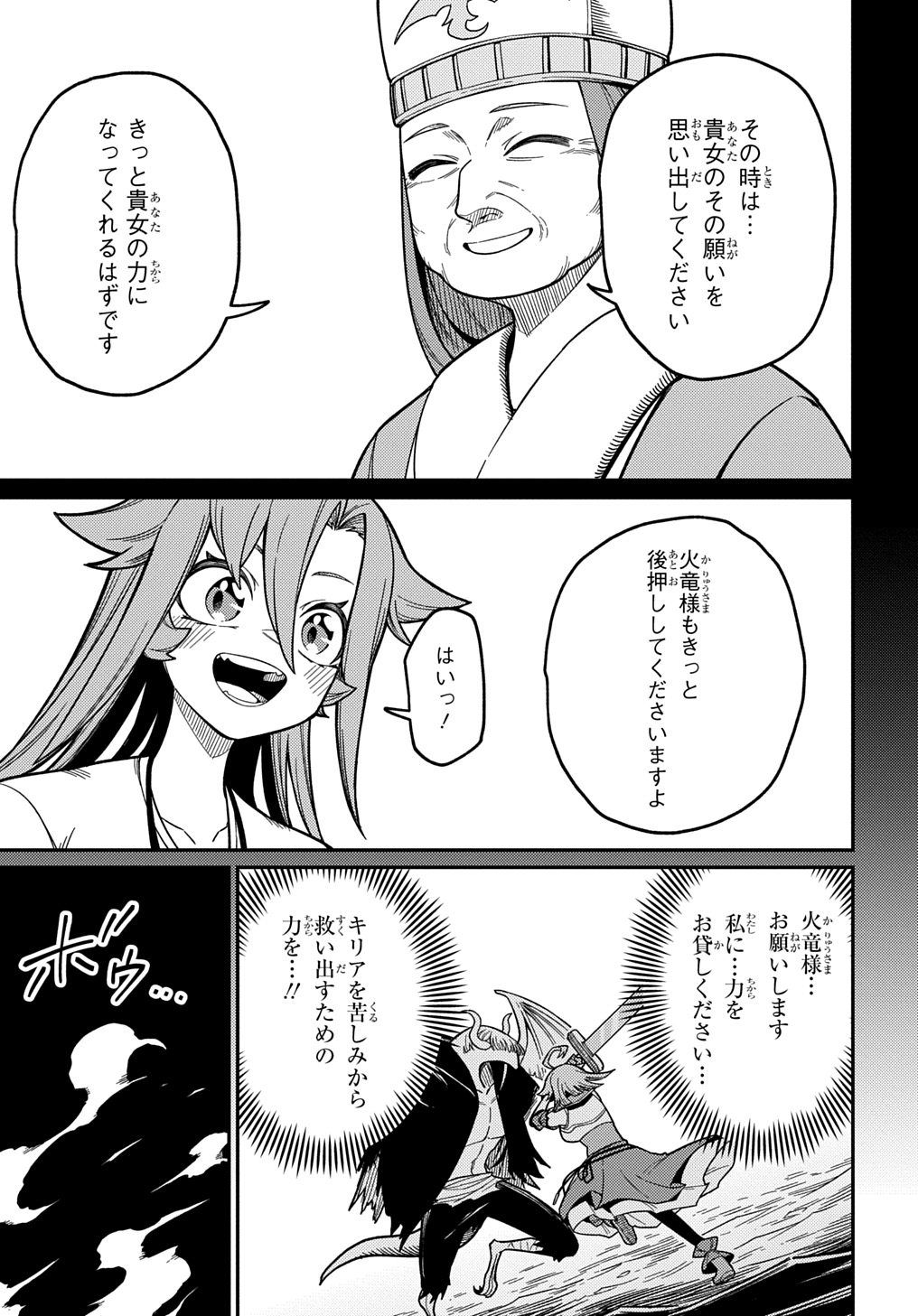 ネタキャラ転生とかあんまりだ！ 第26.2話 - Page 6