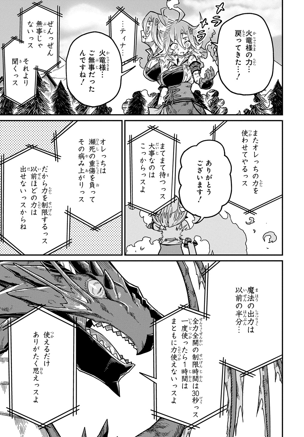 ネタキャラ転生とかあんまりだ！ 第26.2話 - Page 10