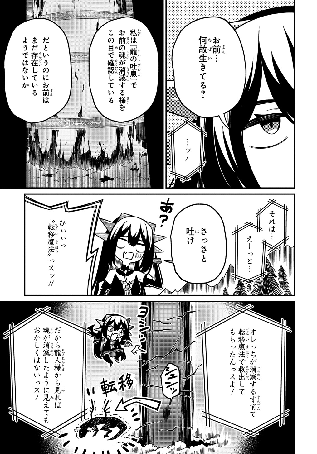 ネタキャラ転生とかあんまりだ！ 第26.2話 - Page 18