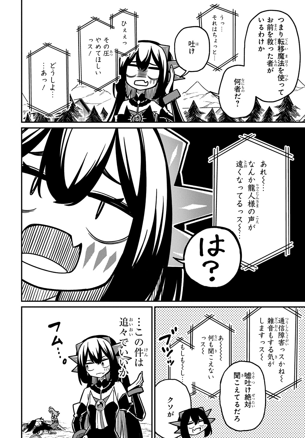 ネタキャラ転生とかあんまりだ！ 第26.2話 - Page 19