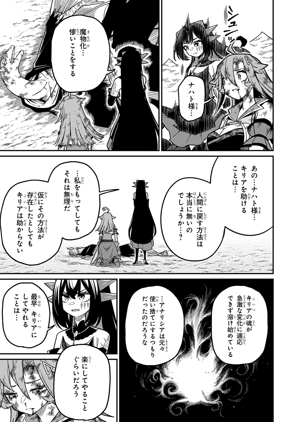 ネタキャラ転生とかあんまりだ！ 第26.2話 - Page 20