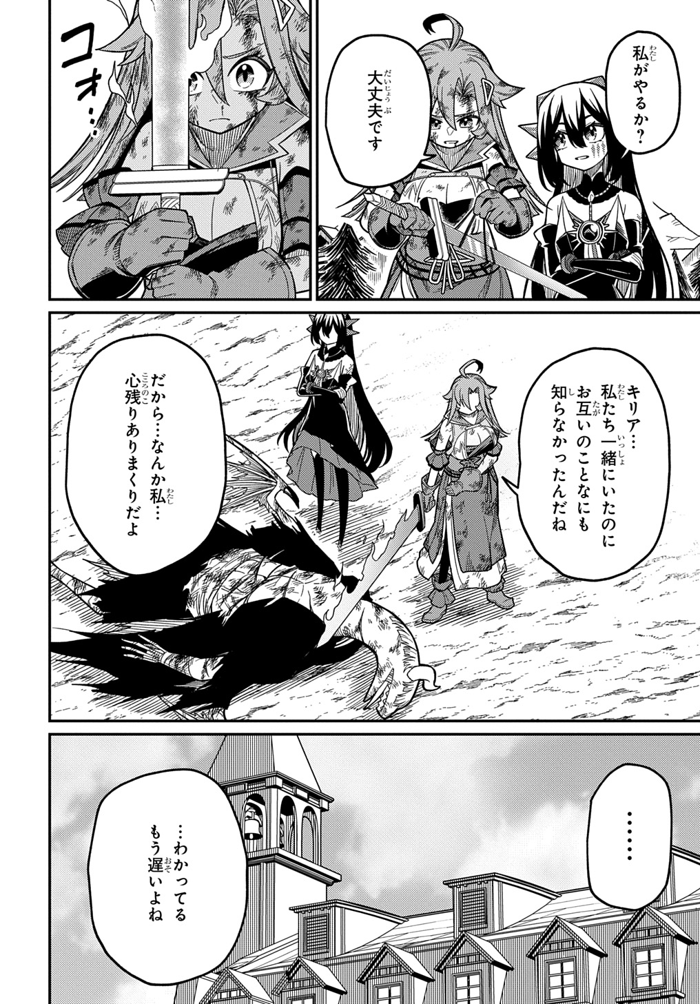 ネタキャラ転生とかあんまりだ！ 第26.2話 - Page 21