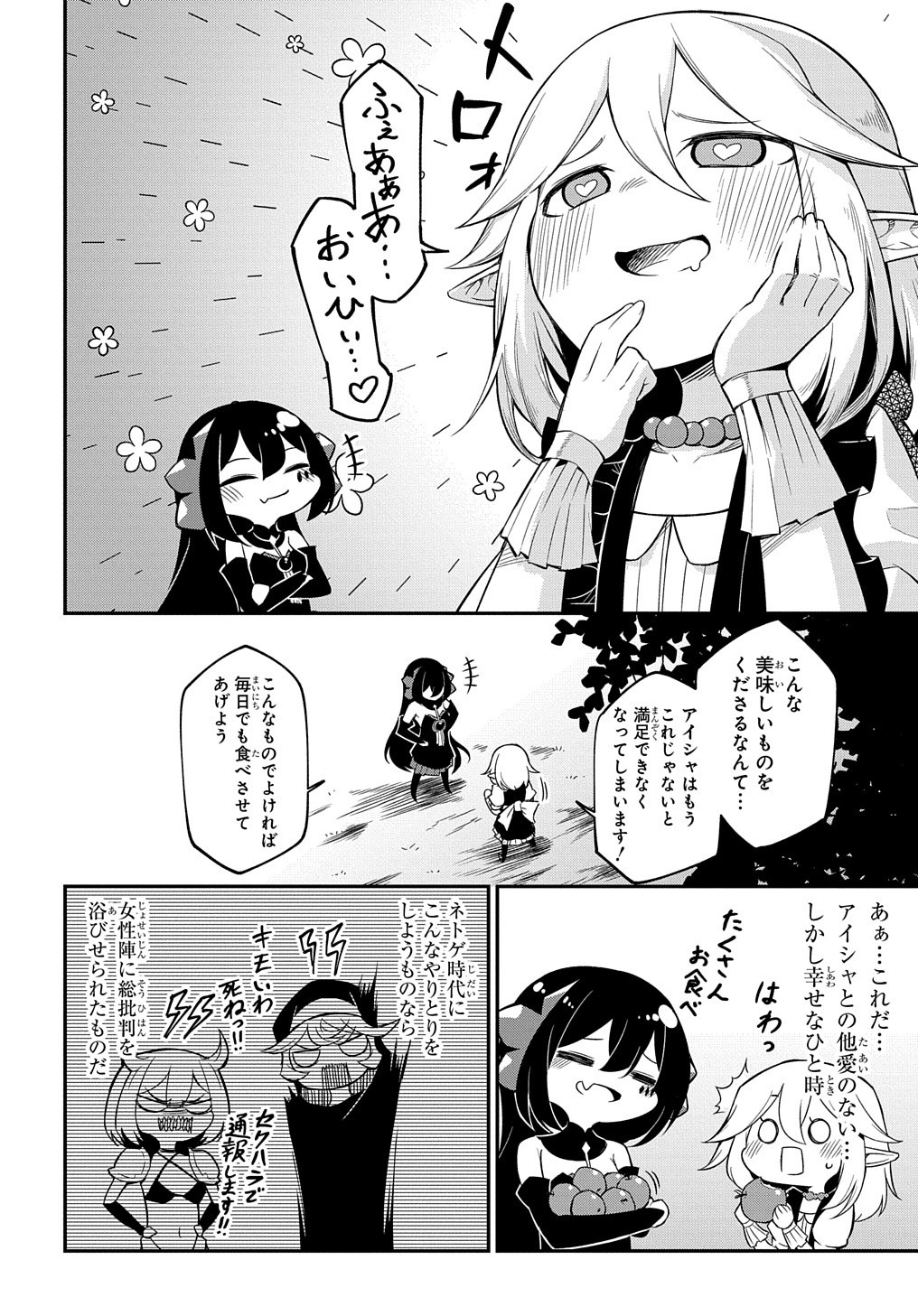 ネタキャラ転生とかあんまりだ！ 第3話 - Page 7