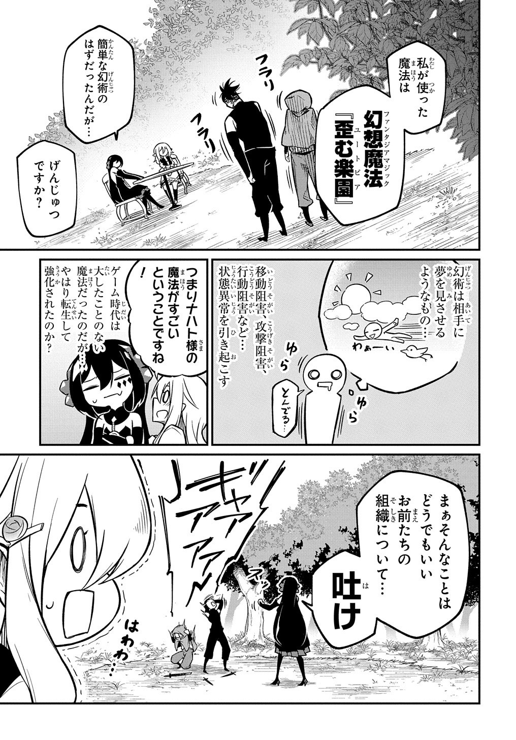 ネタキャラ転生とかあんまりだ！ 第3話 - Page 24