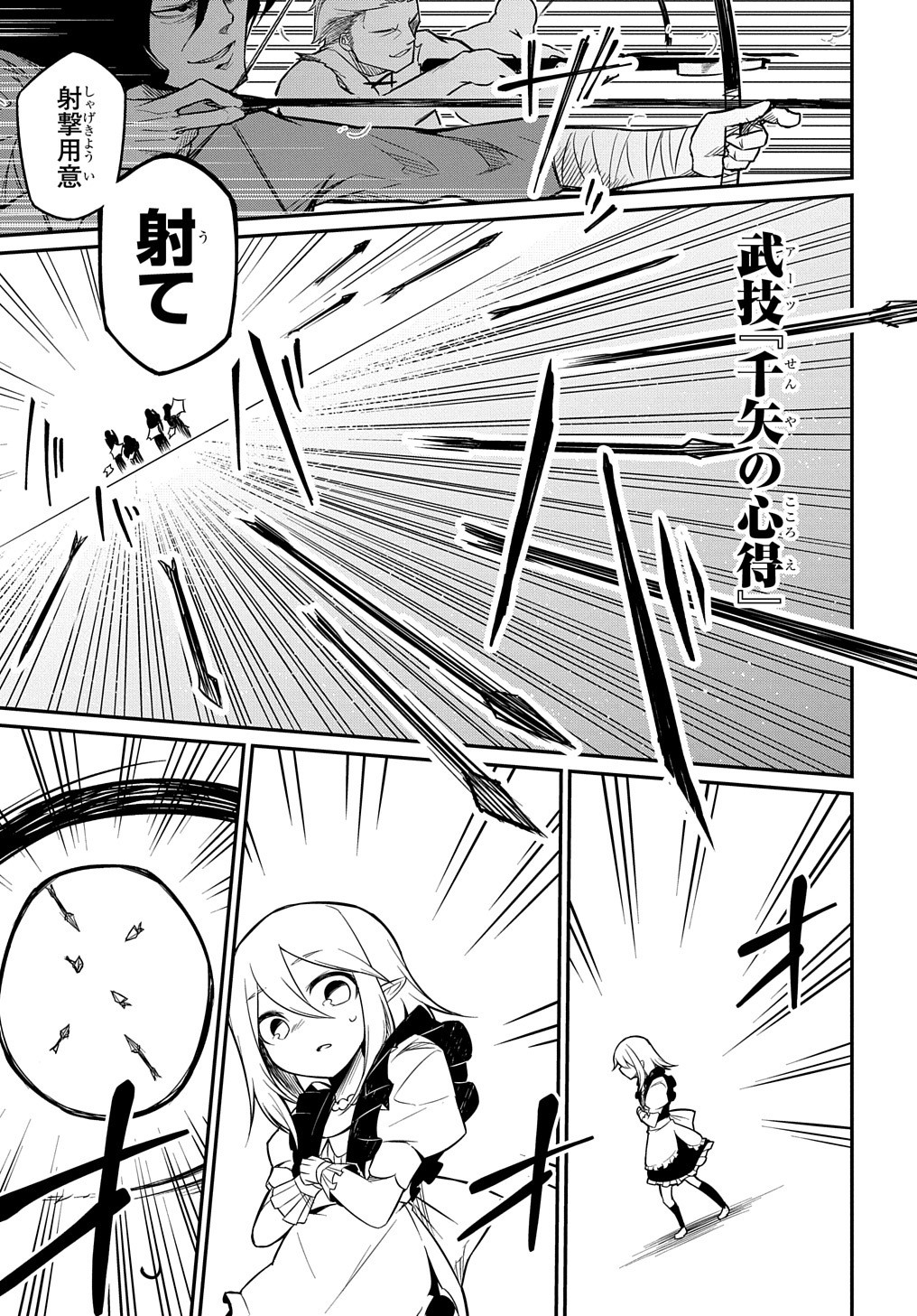 ネタキャラ転生とかあんまりだ！ 第4話 - Page 6