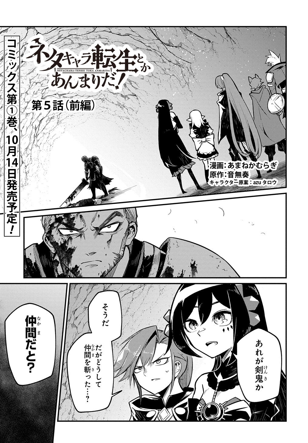 ネタキャラ転生とかあんまりだ！ 第5.1話 - Page 2