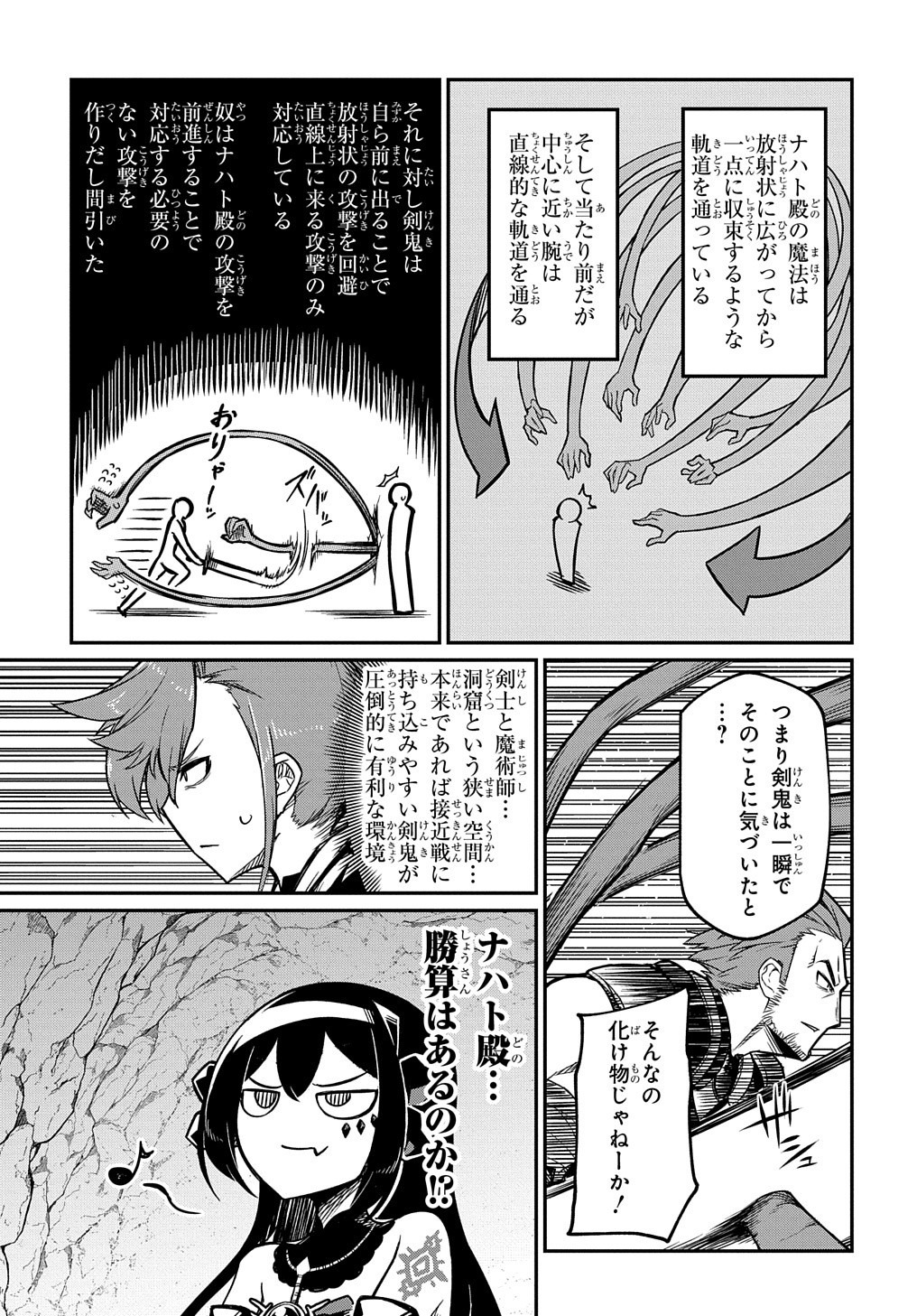 ネタキャラ転生とかあんまりだ！ 第5.1話 - Page 17