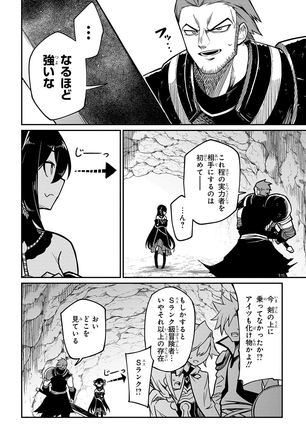 ネタキャラ転生とかあんまりだ！ 第5.1話 - Page 23