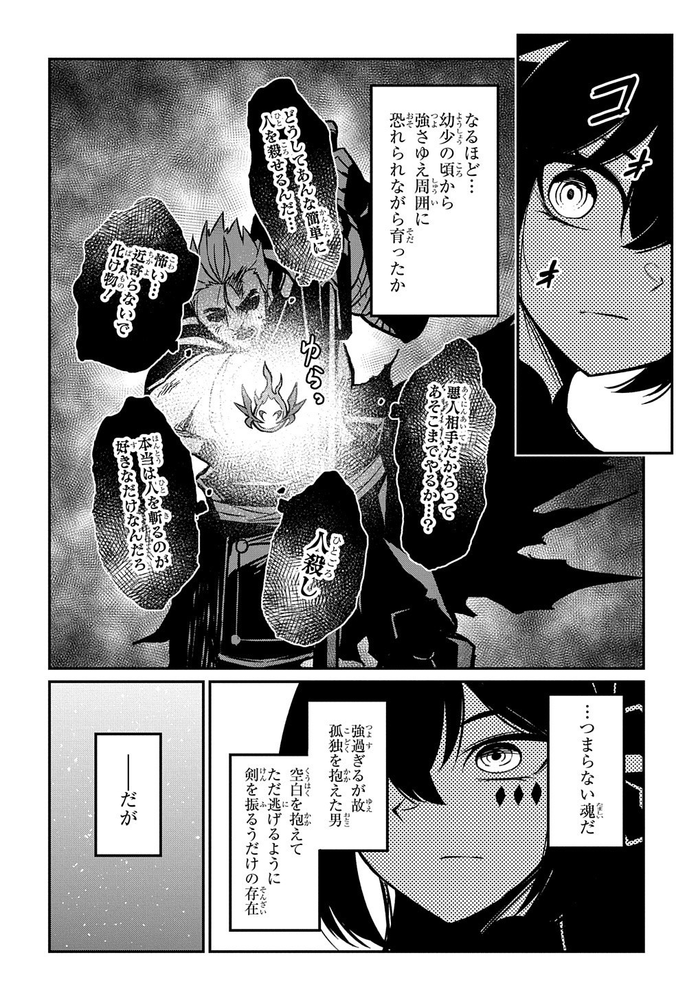 ネタキャラ転生とかあんまりだ！ 第5.2話 - Page 5