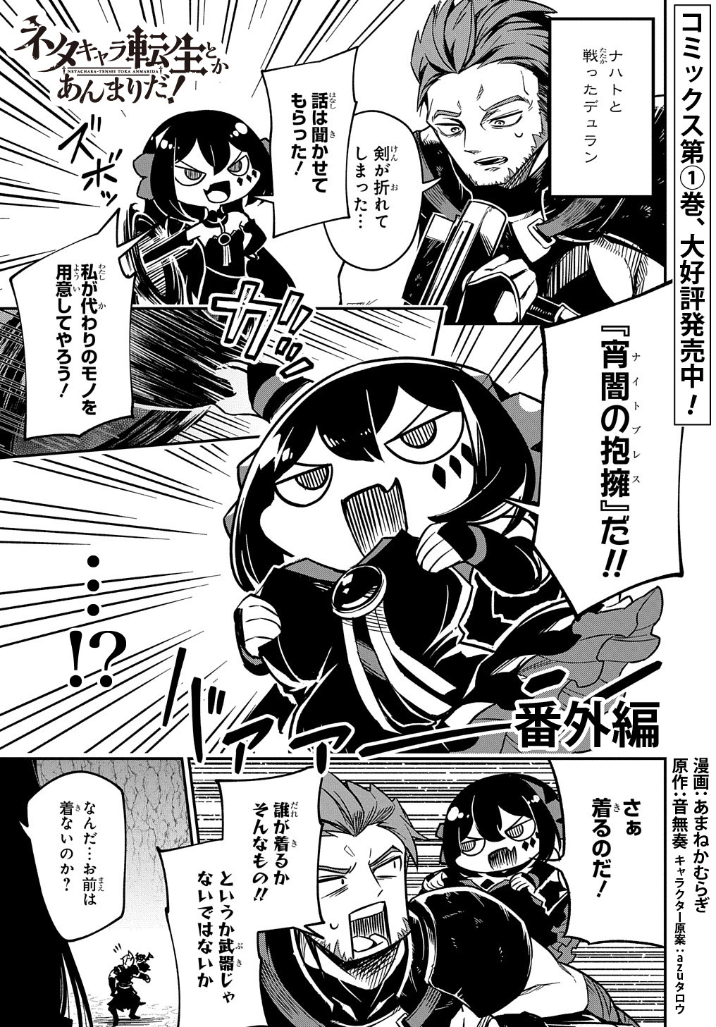 ネタキャラ転生とかあんまりだ！ 第5.5話 - Page 2