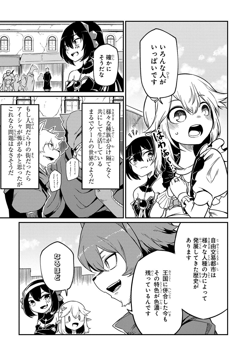 ネタキャラ転生とかあんまりだ！ 第6.1話 - Page 6