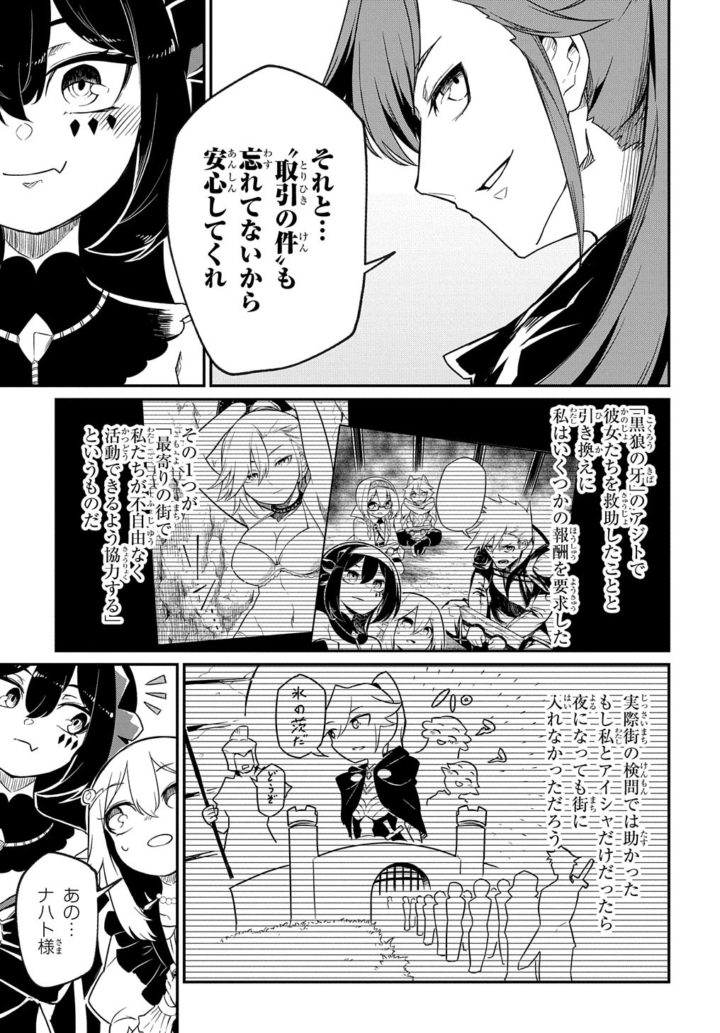 ネタキャラ転生とかあんまりだ！ 第6.1話 - Page 8