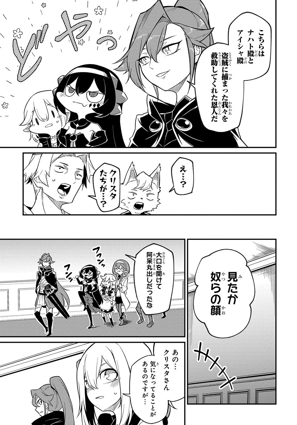 ネタキャラ転生とかあんまりだ！ 第6.1話 - Page 12