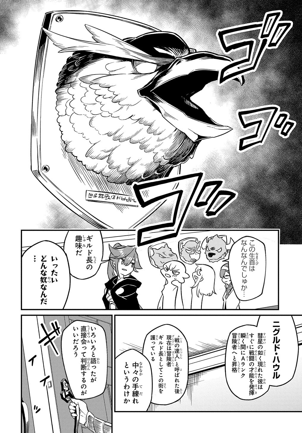 ネタキャラ転生とかあんまりだ！ 第6.1話 - Page 13